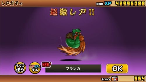 にゃんこ大戦争】伝説レアを初めて出しました。シークレット格闘家の