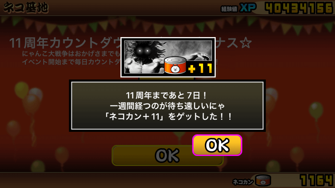 にゃんこ大戦争11周年】The Battle Cats, Cosmo / にゃんこ大戦争祝11